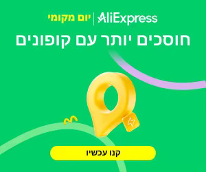 AliExpress: קניות אונליין עם משלוח לישראל