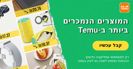 Temu: קניות אונליין עם משלוח לישראל